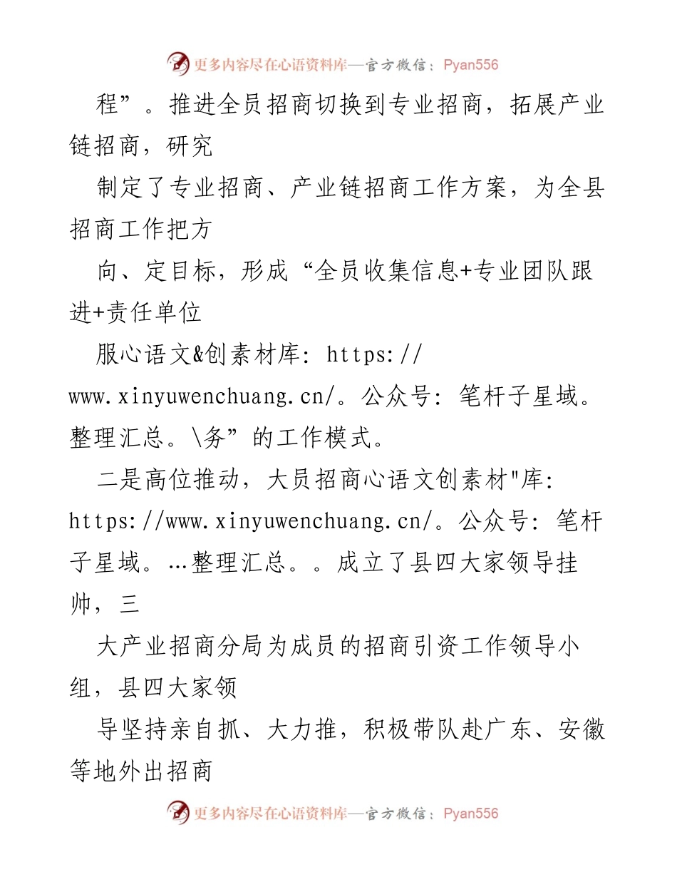 [工作总结] 招商引资工作 - 2024年招商工作情况总结报告.docx_第2页