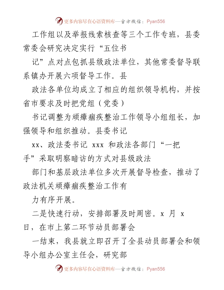 [工作总结] 政法队伍教育整顿 - xx县政法队伍教育整顿查纠整改工作情况汇报.docx_第2页