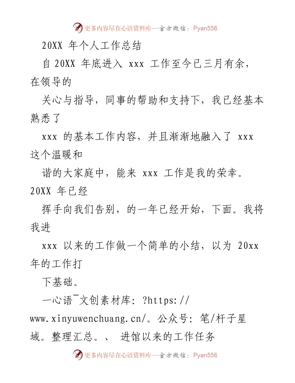 [工作总结] 年终总结 - 20XX年个人工作总结与反思.docx_第1页