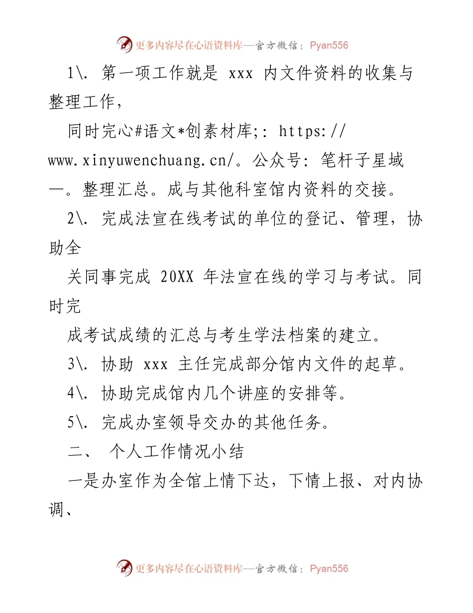 [工作总结] 年终总结 - 20XX年个人工作总结与反思.docx_第2页