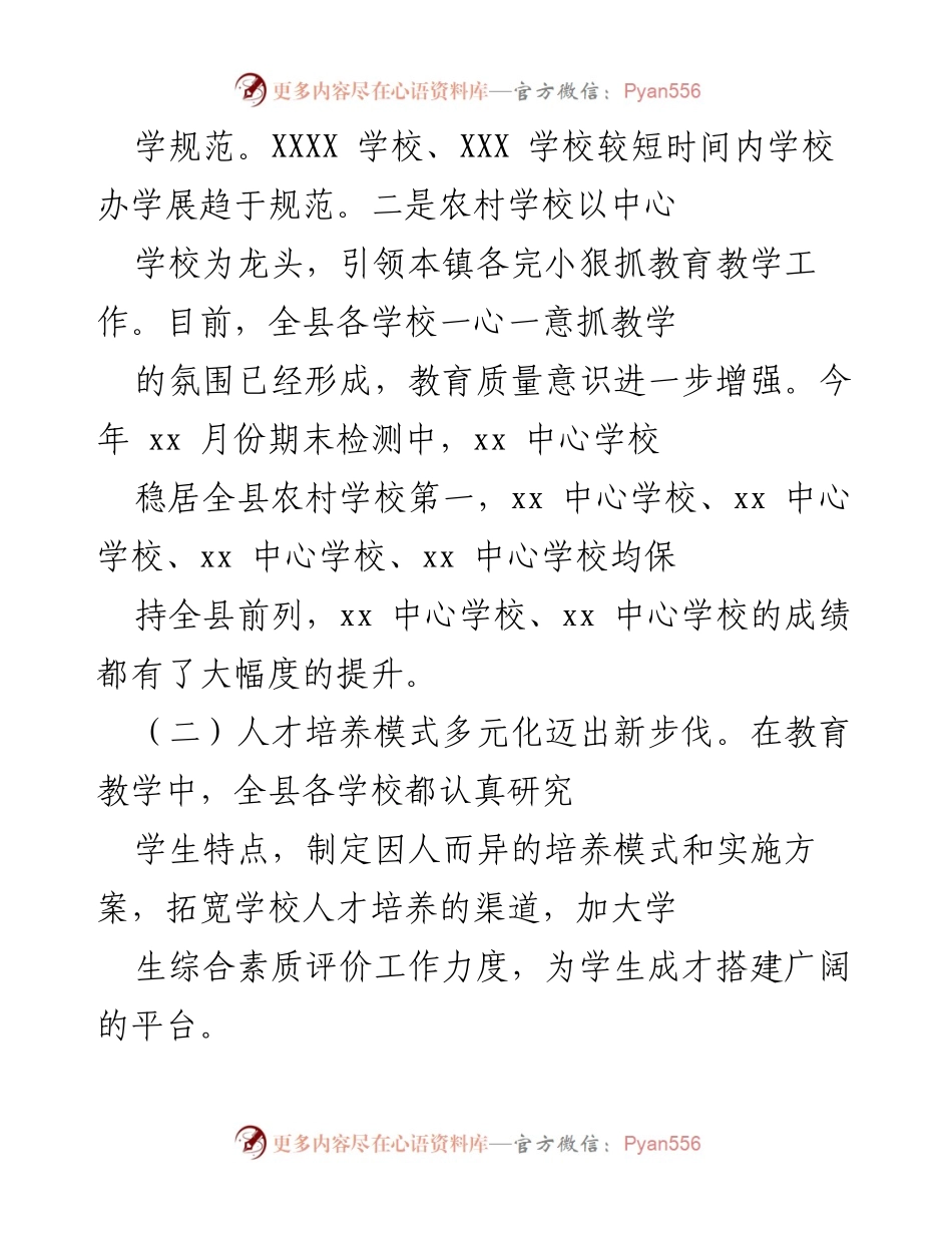 [工作总结] 教学管理会议 - 全县小学教育教学工作总结与展望.docx_第2页
