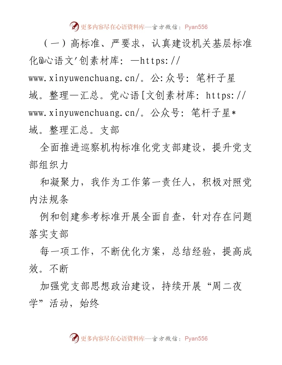 [工作总结] 年度述职 - 2022年巡察办党支部党建工作述职报告.docx_第2页