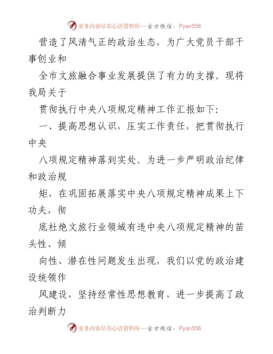 [工作总结] 文化和旅游局 - 关于贯彻执行中央八项规定精神的工作汇报.docx_第2页