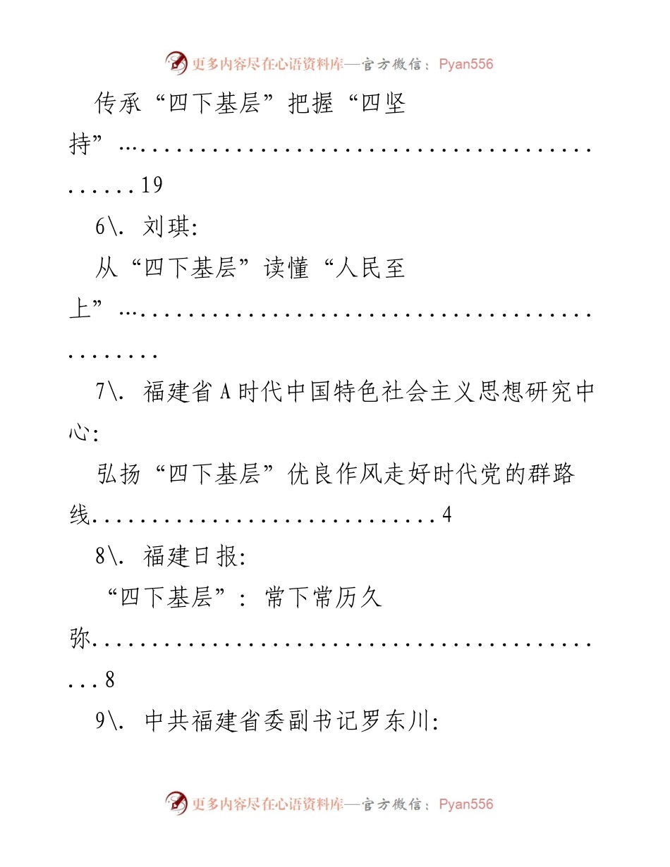 [工作总结] 弘扬“四下基层”精神，推动党的群众路线实践.docx_第2页