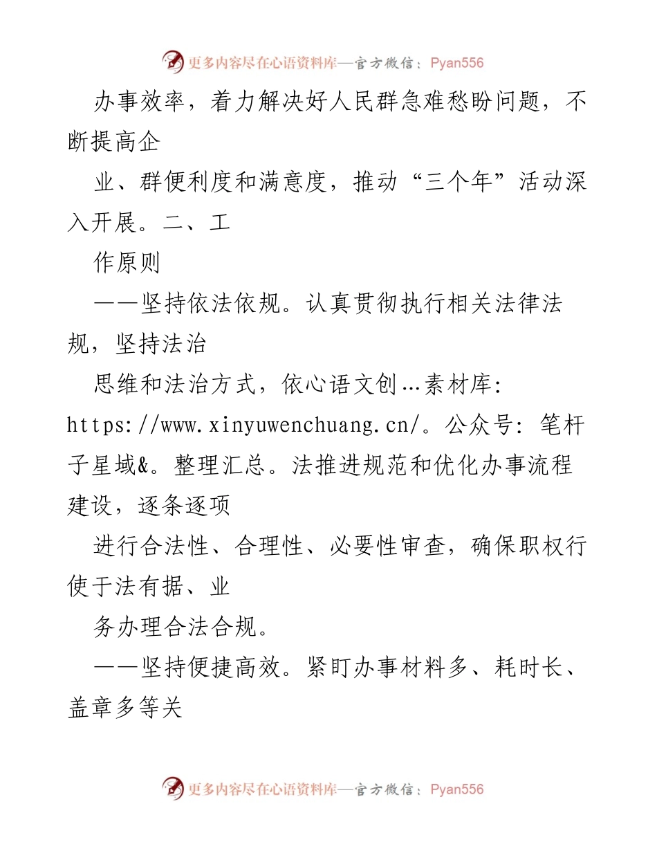 [工作总结] 政务服务优化 - 规范与优化政务服务办事流程实施方案.docx_第2页