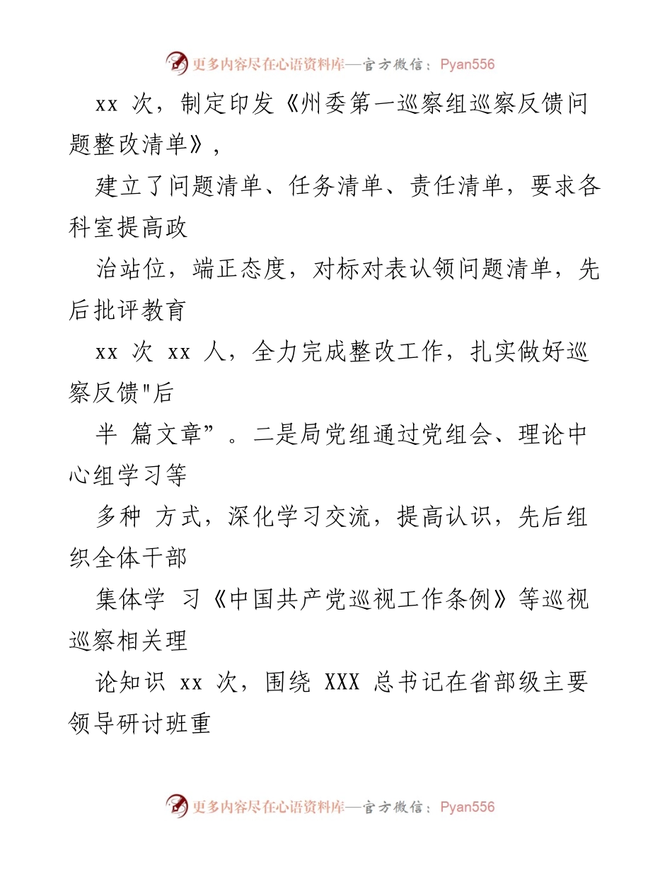 [工作总结] 教育局 - 巡察反馈问题整改情况汇报.docx_第2页