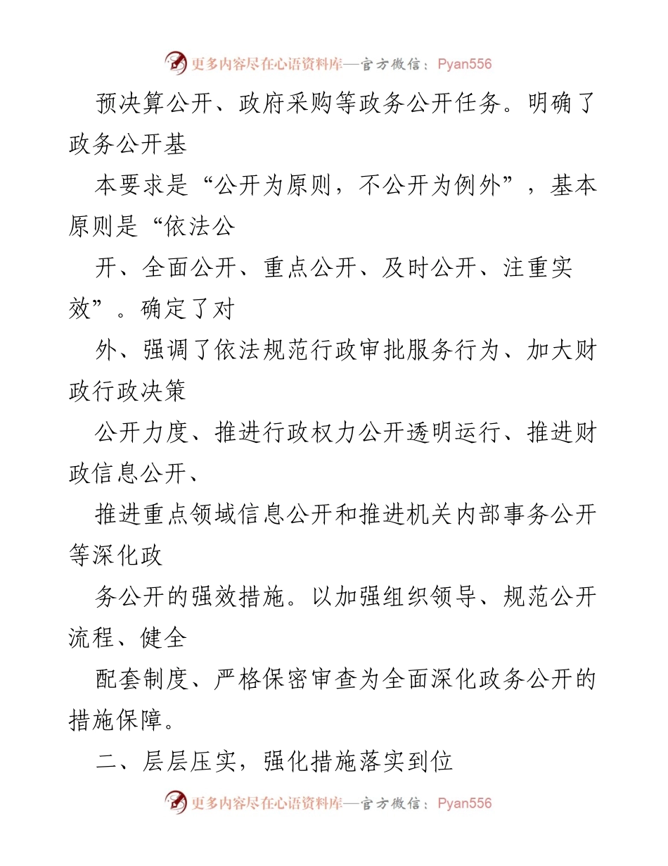 [工作总结] 政务公开 - XX县财政局2023年上半年政务公开工作总结.docx_第2页