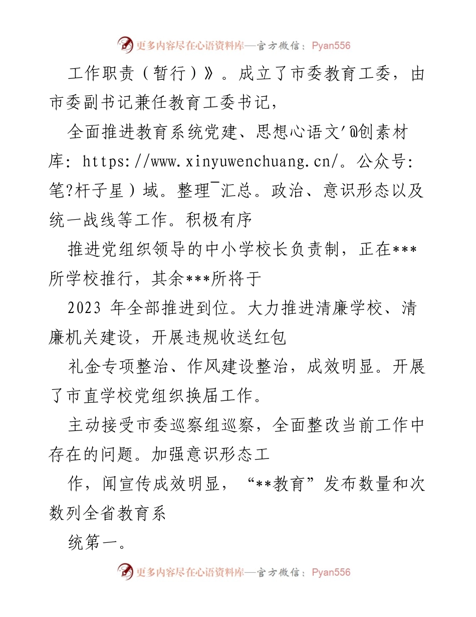 [工作总结] 教育局 - 2022年工作总结与2023年工作思路.docx_第2页