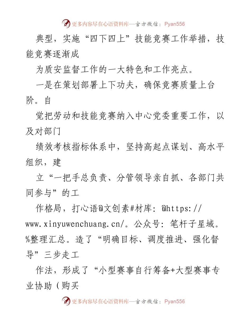 [工作总结] 技能竞赛筹备 - 技能竞赛筹备工作总结与成效分析.docx_第2页