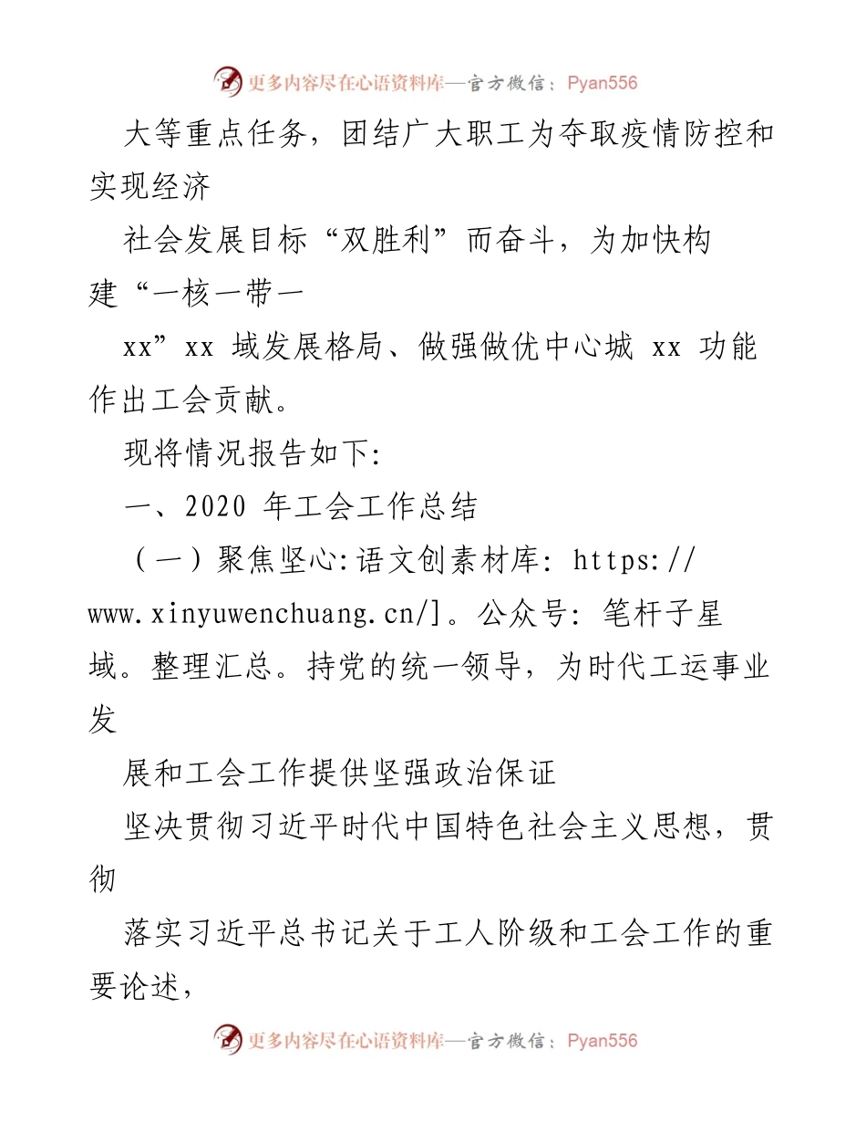 [工作总结] 总工会年度 - 2020年度总工会工作总结与2021年工作计划.docx_第2页