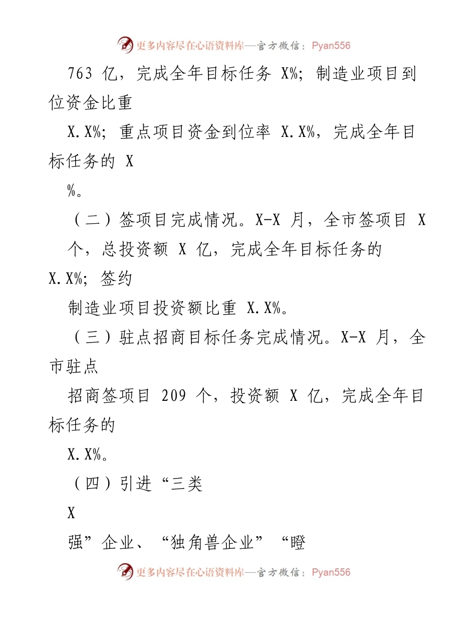 [工作总结] 投资促进工作 - 2022年某市投资促进工作总结及2023年工作思路.docx_第2页