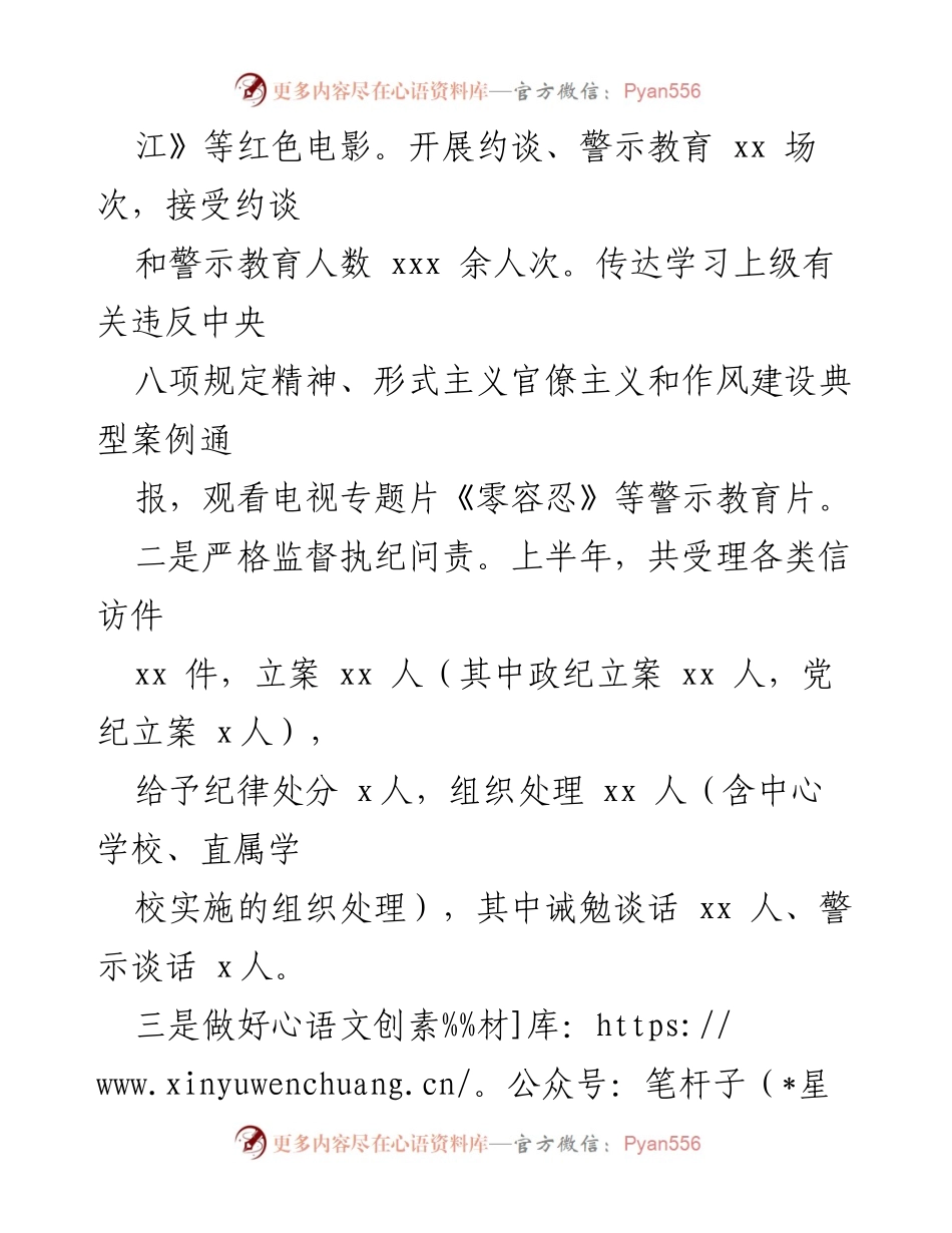 [工作总结] 教育局 - 2022年上半年教育局工作总结与下半年工作计划.docx_第2页