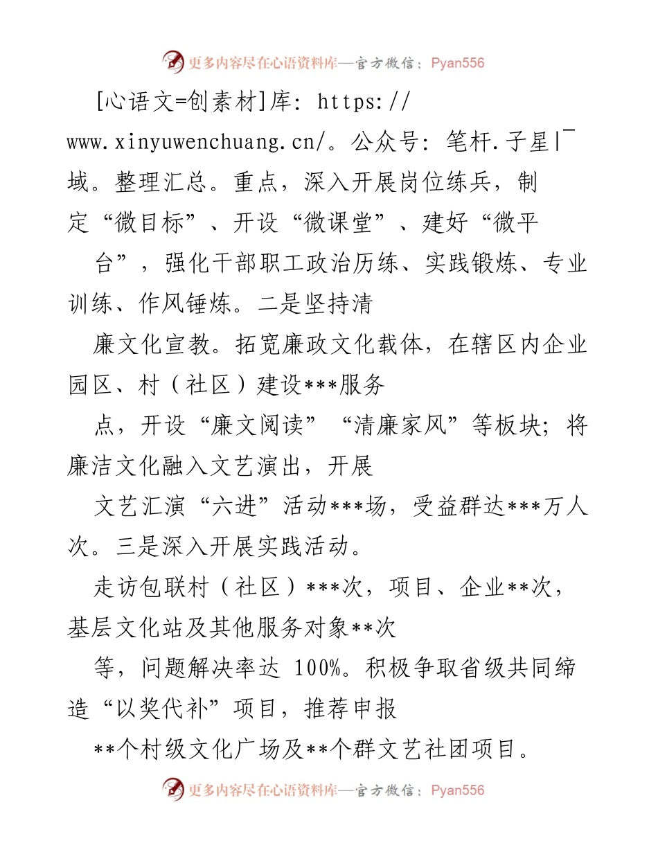 [工作总结] 文化和旅游局 - 2022年工作总结与2023年工作计划_1.docx_第2页