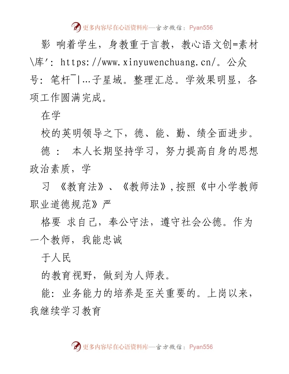 [工作总结] 教师个人 - 2023年上半年师德工作总结.docx_第2页