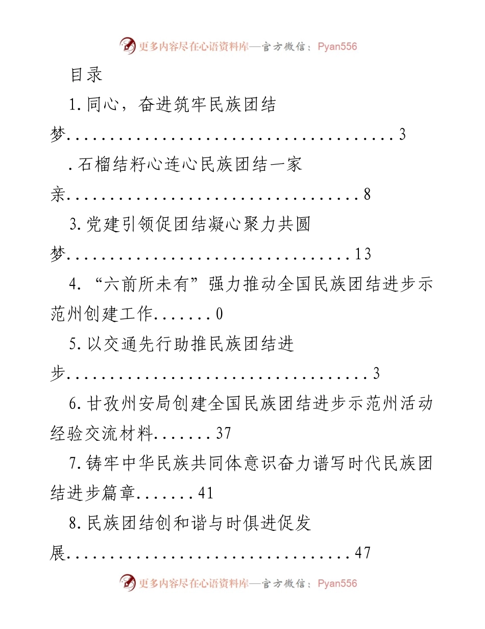 [工作总结] 张掖市民族团结进步示范市创建工作综述.docx_第1页