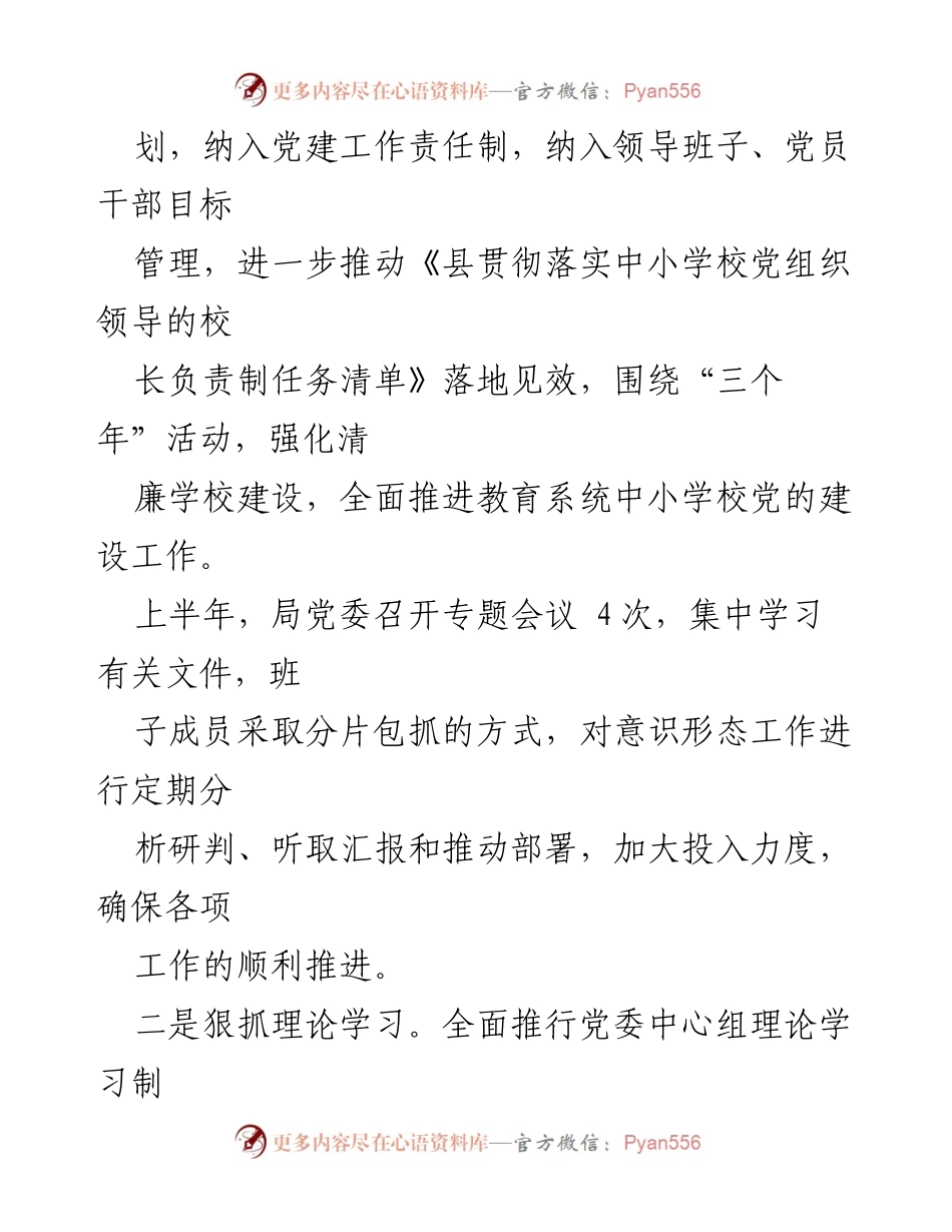 [工作总结] 教育系统 - 2023 年意识形态工作责任制落实情况总结.docx_第2页