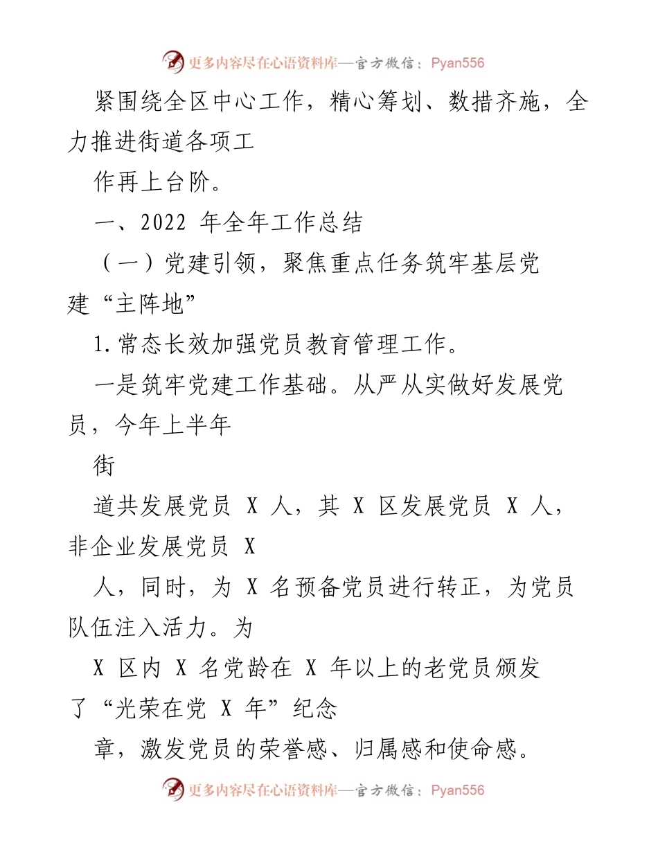 [工作总结] 年度总结会议 - 科学路街道2022年工作总结与2023年工作安排.docx_第2页
