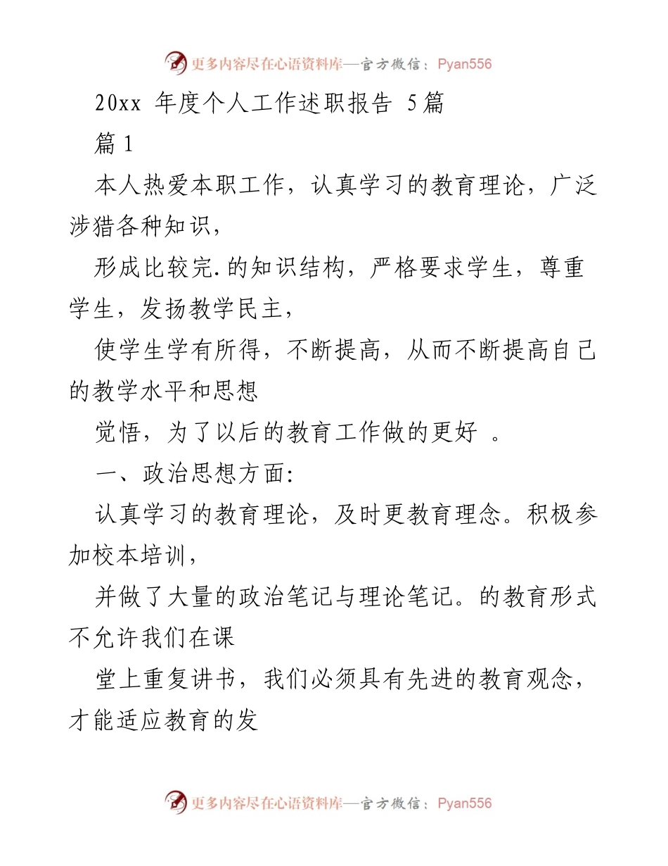 [工作总结] 年度述职 - 个人工作述职报告总结与反思.docx_第1页