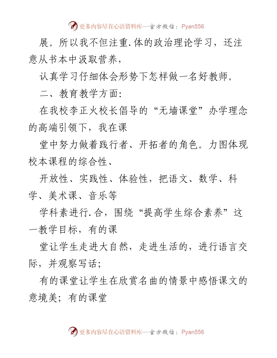 [工作总结] 年度述职 - 个人工作述职报告总结与反思.docx_第2页