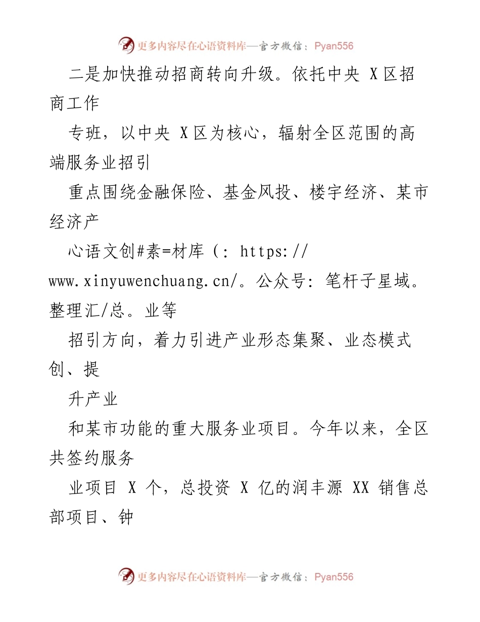 [工作总结] 投资促进中心 - 2022年工作总结及2023年工作思路.docx_第2页