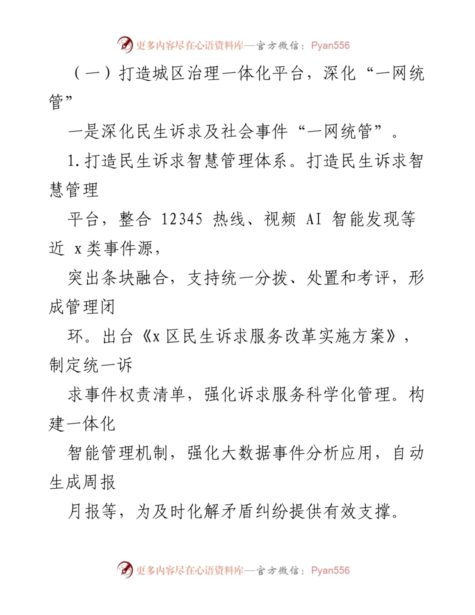 [工作总结] 政务服务数据管理局 - 2022年工作总结与2023年工作计划概述.docx_第2页