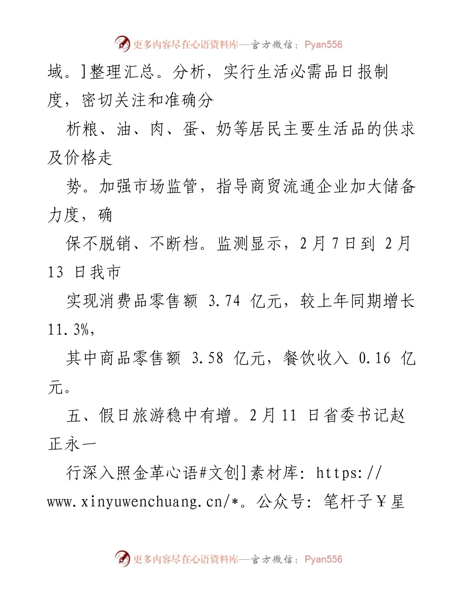 [工作总结] 春节期间 - 春节期间全市各项社会经济活动总结报告.docx_第2页