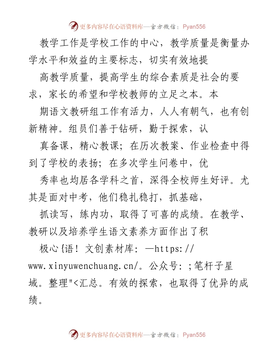 [工作总结] 教研活动 - 提升语文教学质量的探索与成就.docx_第1页