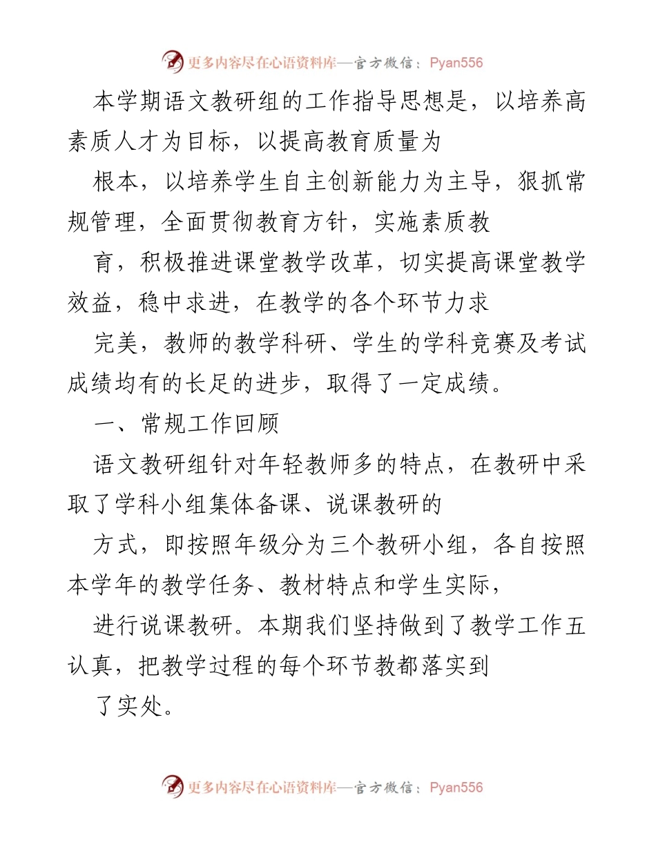 [工作总结] 教研活动 - 提升语文教学质量的探索与成就.docx_第2页