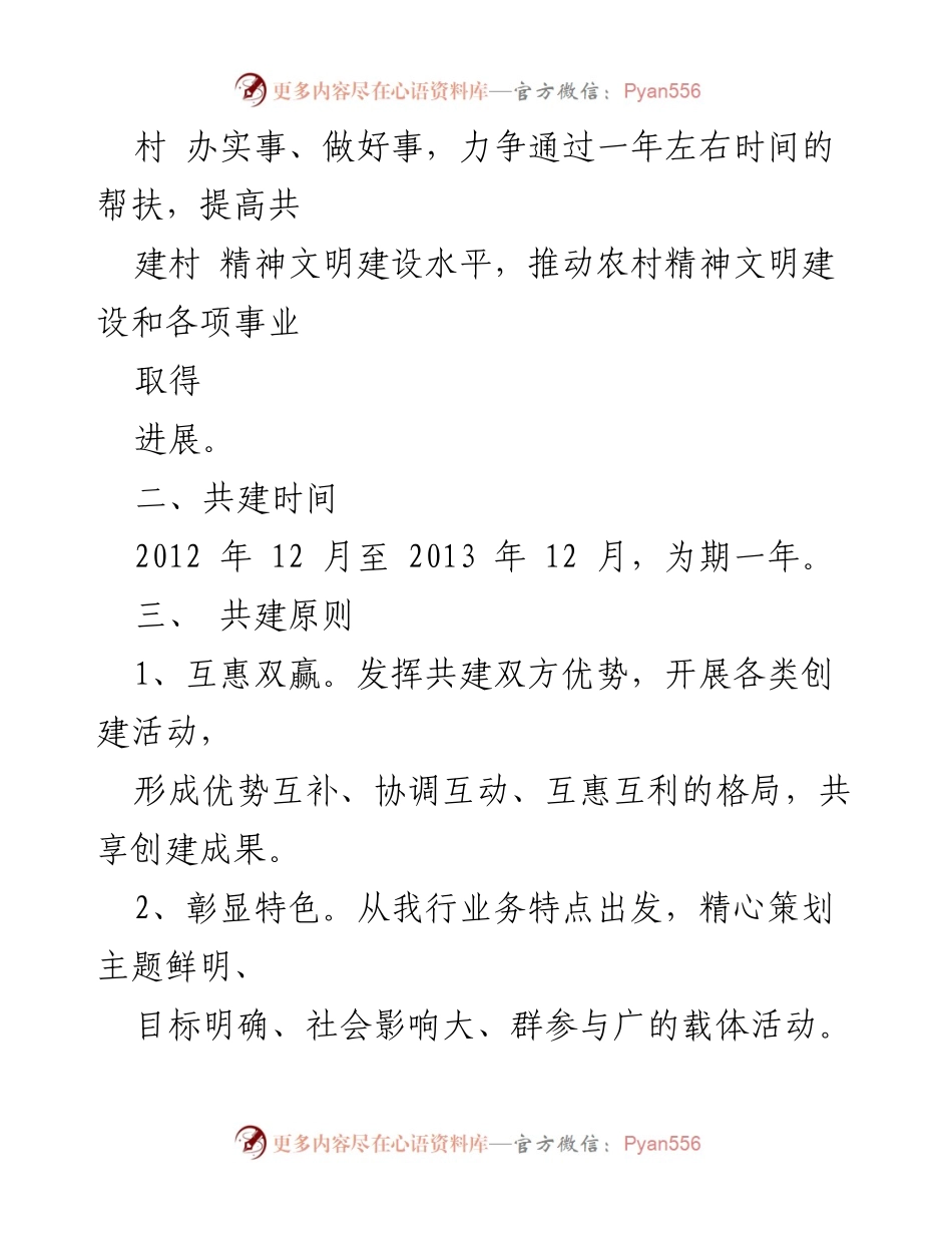 [工作总结] 支部共建活动 - 支部共建活动方案实施总结.docx_第2页