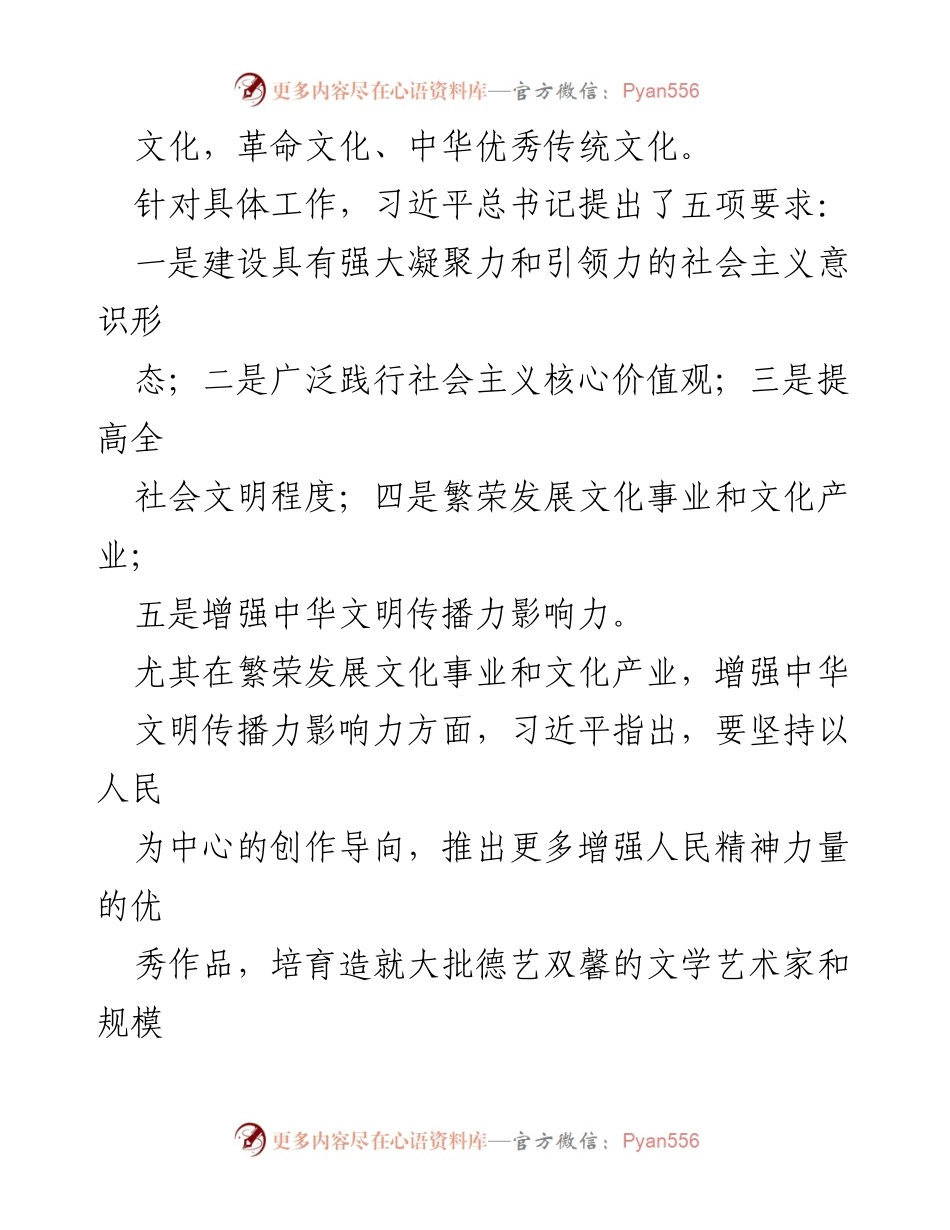 [工作总结] 文艺工作会议 - 推动文化自信自强，建设社会主义文化强国的行动计划.docx_第2页