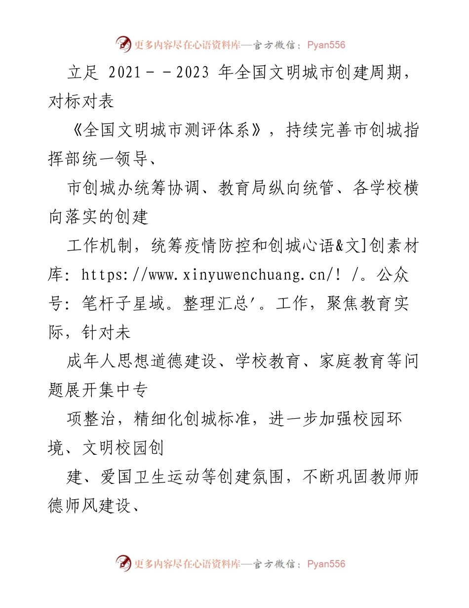 [工作总结] 教育局 - 2022 年全国文明城市创建工作实施方案总结.docx_第2页
