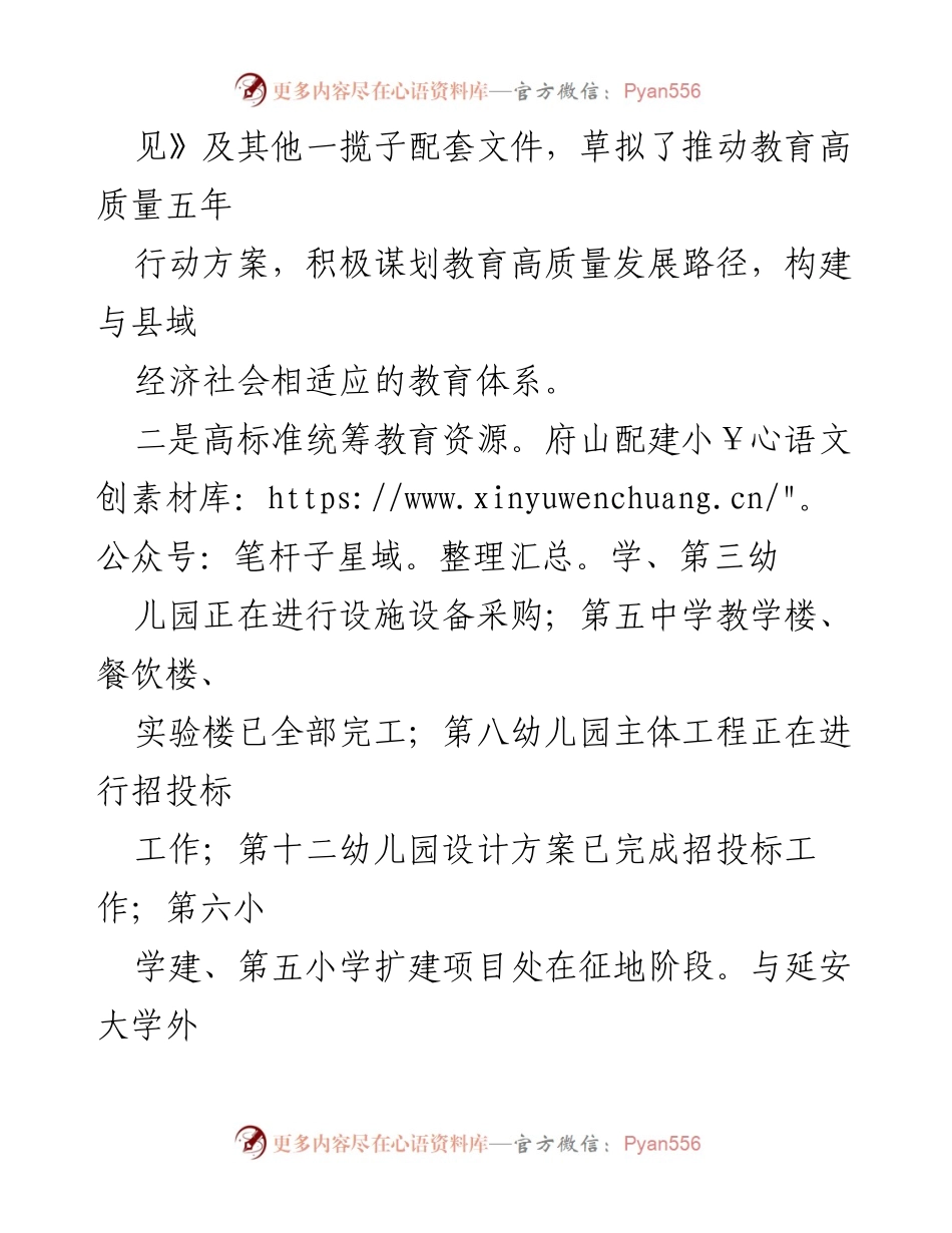 [工作总结] 教育和体育局 - 2022年上半年教育工作总结与改革推进情况.docx_第2页