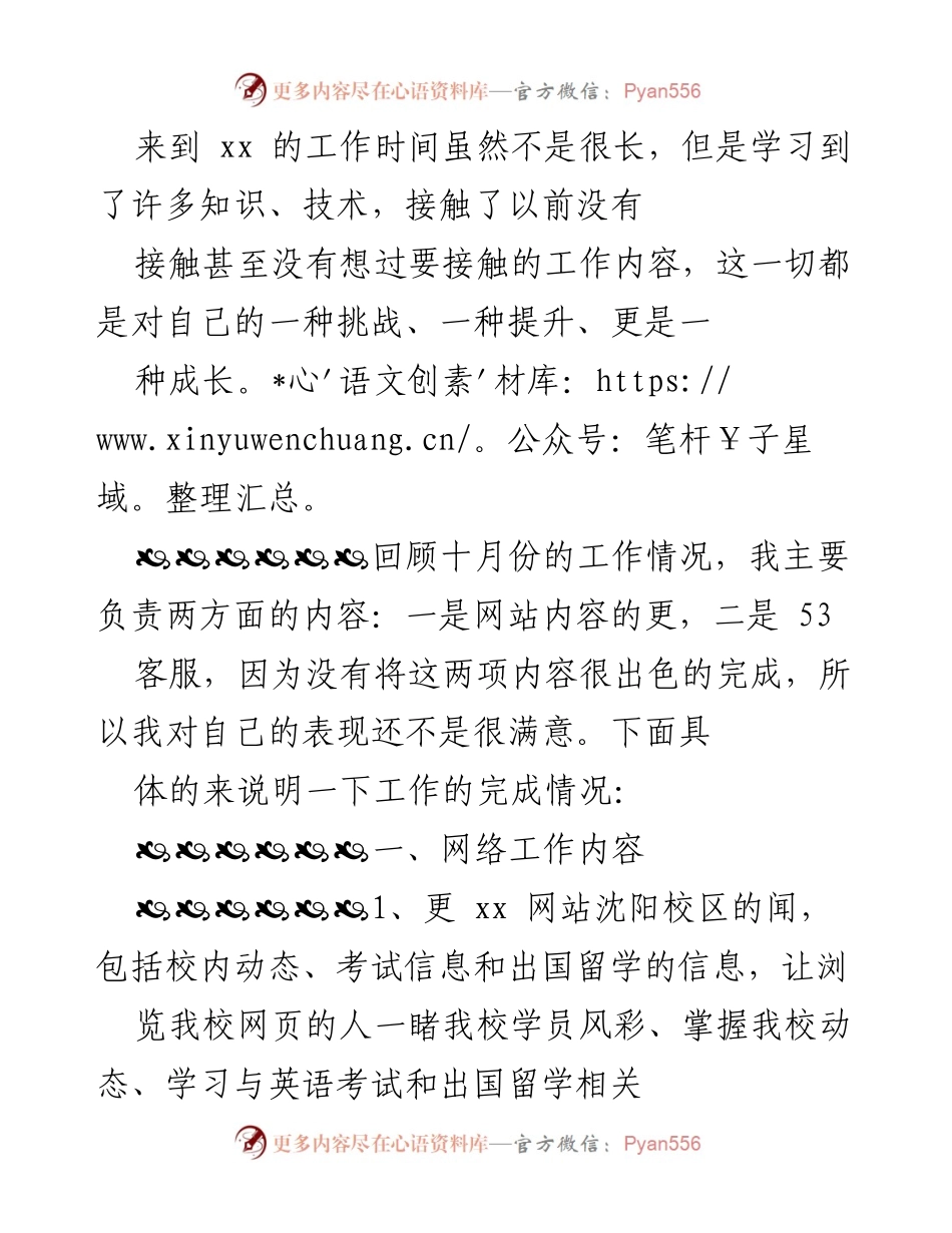 [工作总结] 月度工作回顾 - 十月份工作总结与自我反思.docx_第1页