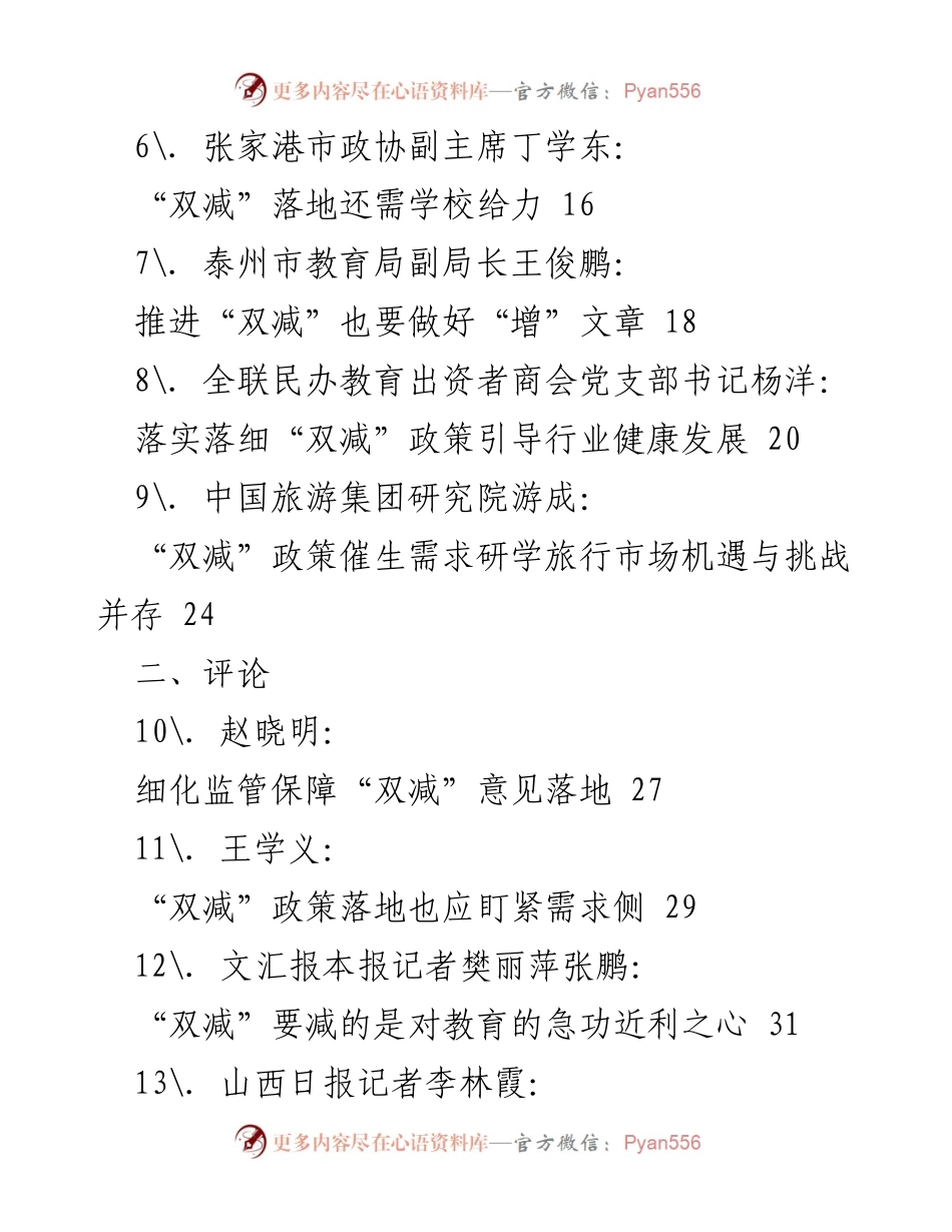 [工作总结] 教育领域 - 教育“双减”政策实施的理论与评论汇编.docx_第2页