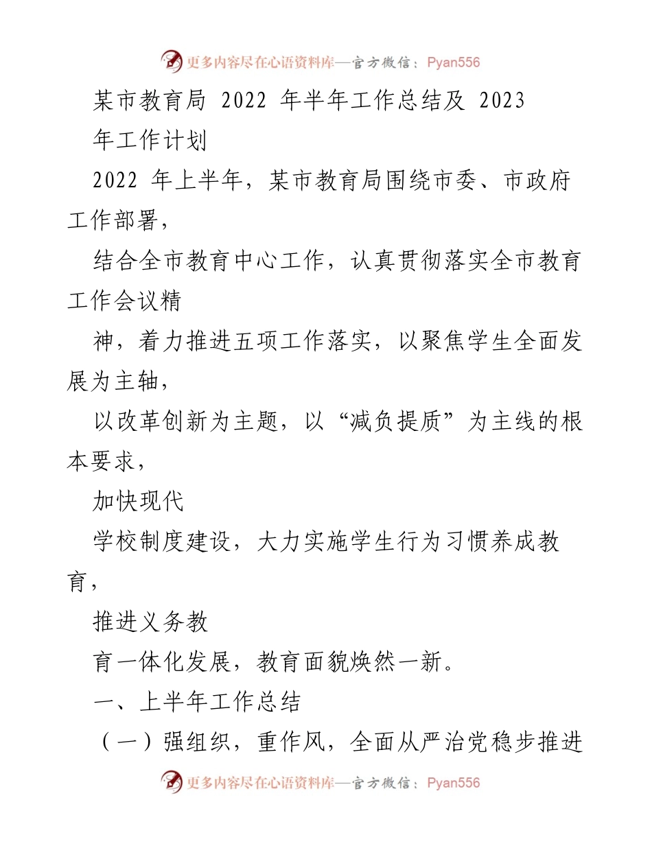 [工作总结] 教育局 - 2022年上半年教育工作总结及2023年计划.docx_第1页