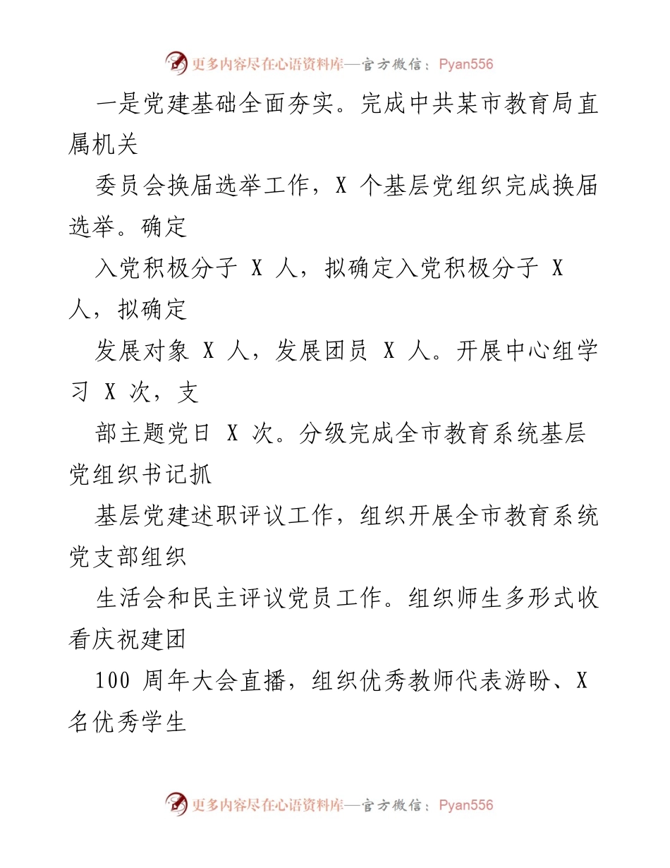 [工作总结] 教育局 - 2022年上半年教育工作总结及2023年计划.docx_第2页