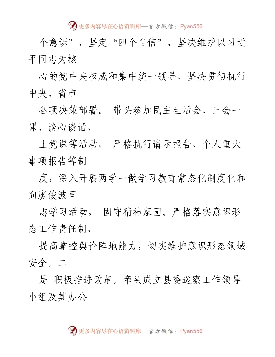 [工作总结] 年度述责述廉 - XX年度党风廉政建设与反腐败工作总结报告.docx_第2页