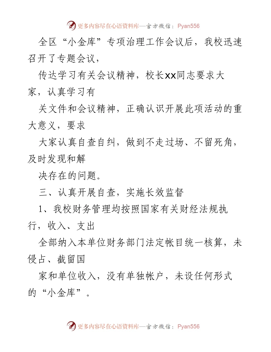 [工作总结] 教育与金融行业 - 小金库自查自纠工作总结报告.docx_第2页