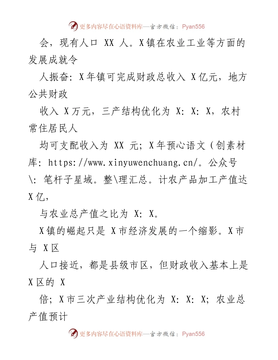 [工作总结] 挂职锻炼 - 乡镇发展经验与创新实践总结.docx_第2页
