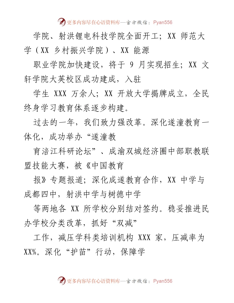 [工作总结] 教育工作会议 - 2021年教育工作总结与成果回顾.docx_第2页