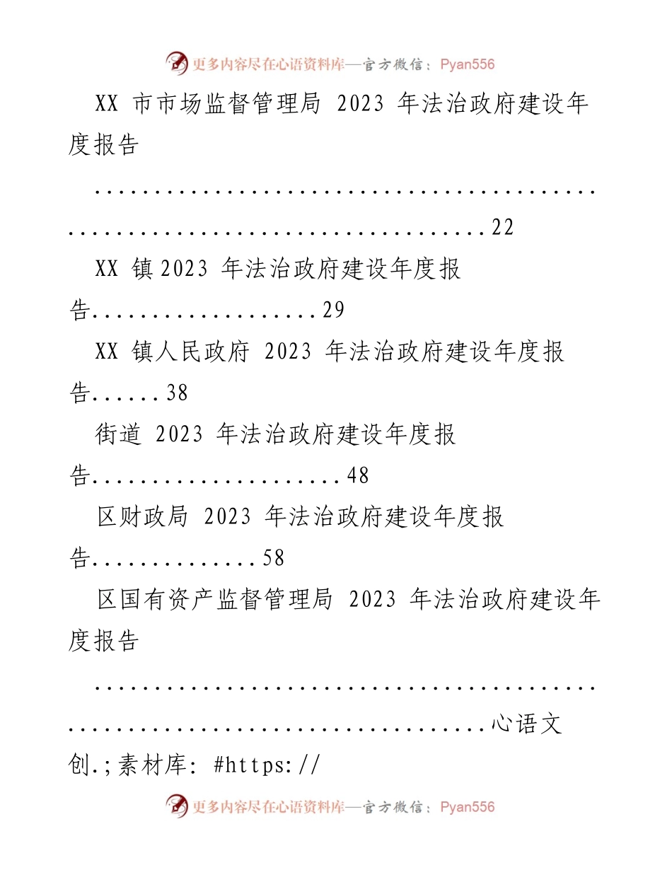 [工作总结] 年度法治建设 - 2023 年法治政府建设年度报告汇编.docx_第2页