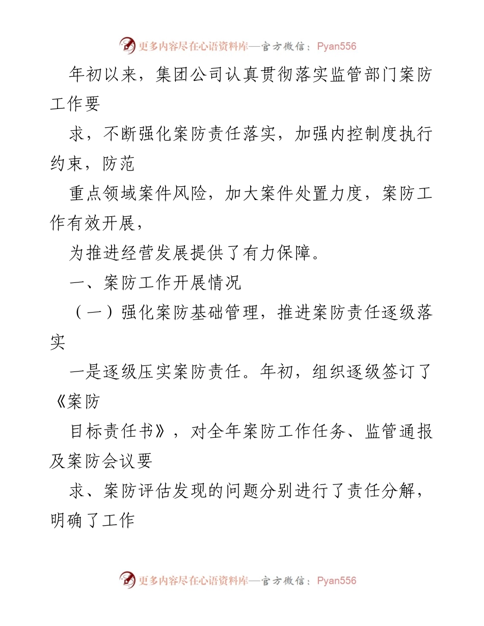 [工作总结] 年度案防工作 - 2023年度案防工作总结与实施情况报告_1.docx_第1页
