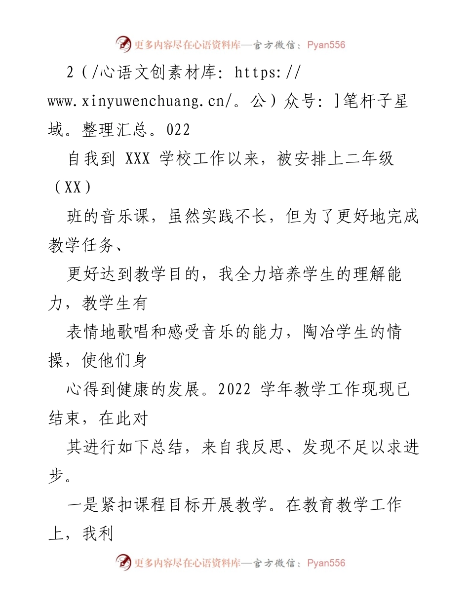 [工作总结] 教学反思 - 二年级音乐课教学工作总结与反思.docx_第1页