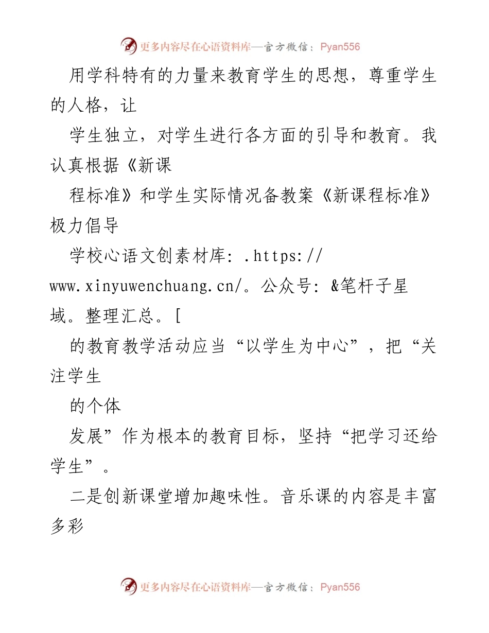 [工作总结] 教学反思 - 二年级音乐课教学工作总结与反思.docx_第2页