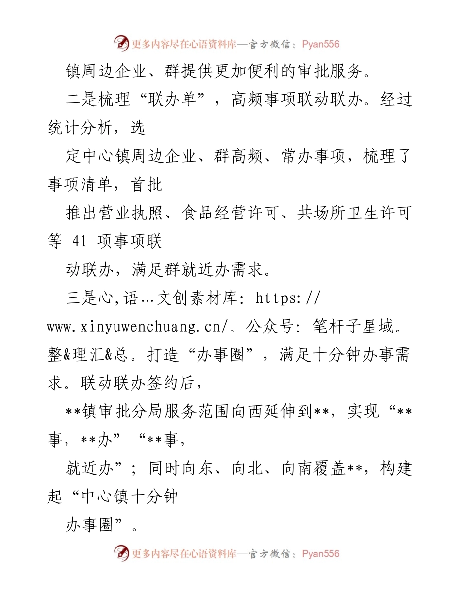 [工作总结] 政务服务改革 - 深化政务服务改革经验，提升中心镇审批服务满意度.docx_第2页