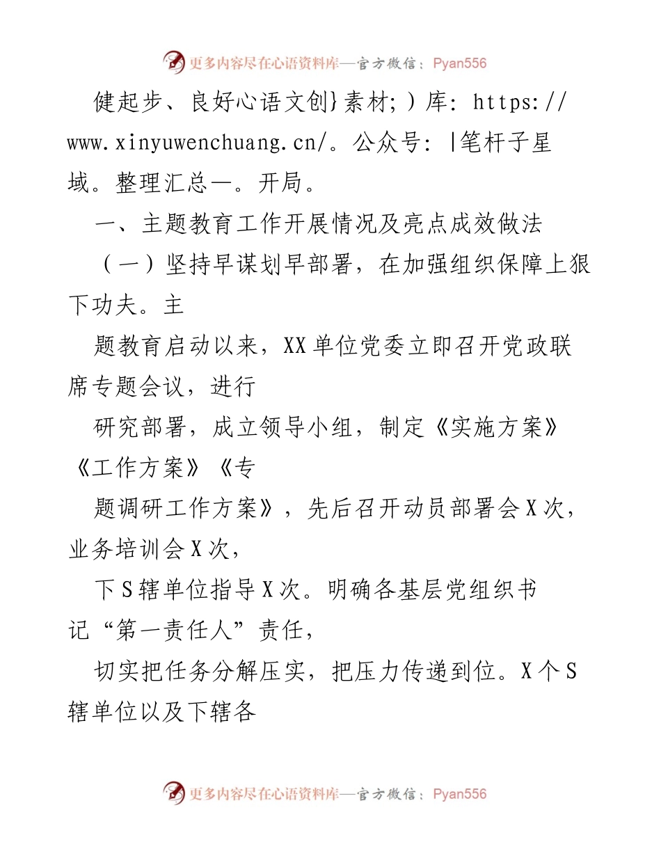 [工作总结] 机关单位 - 2023年主题教育工作总结及后续计划_1.docx_第2页