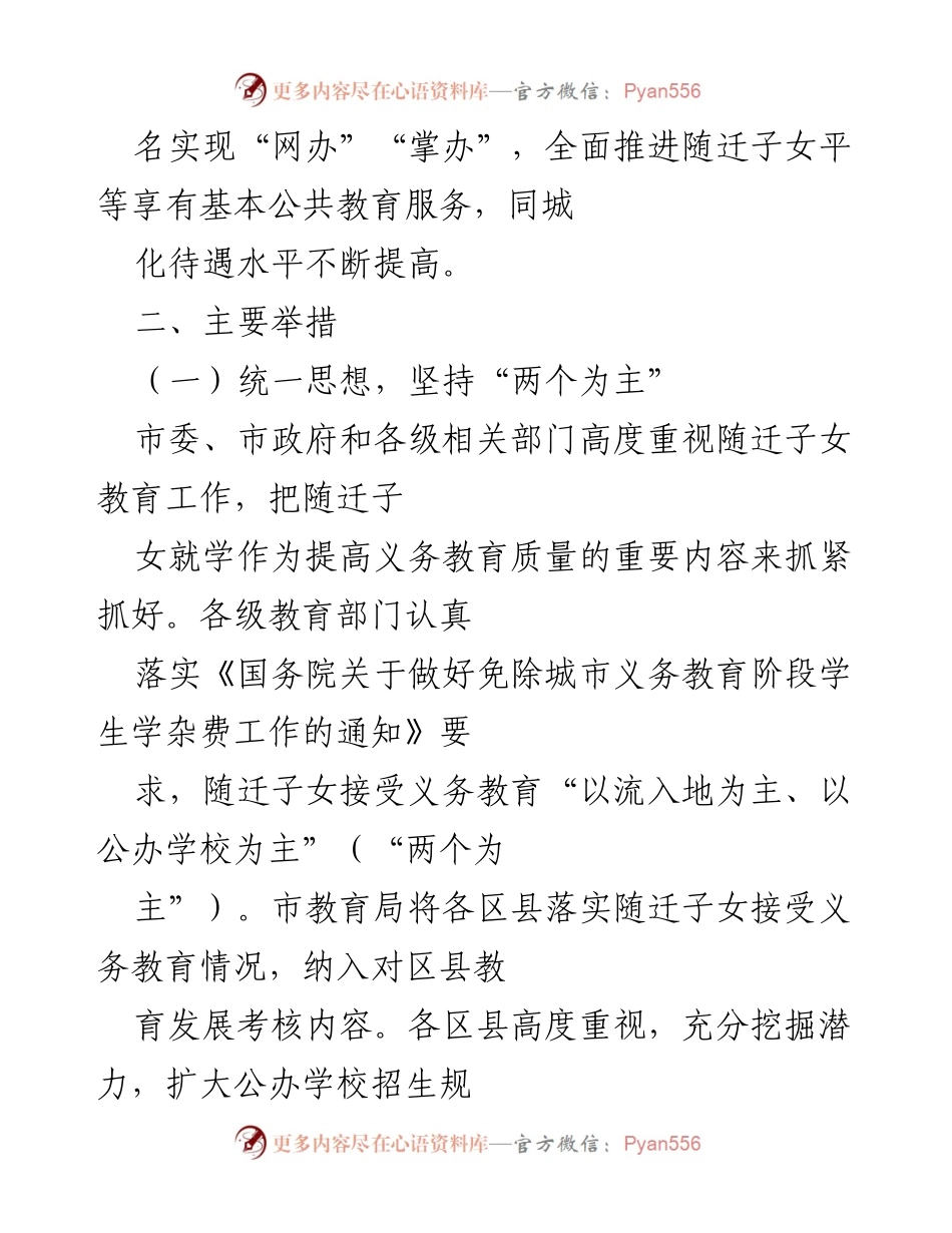 [工作总结] 教育工作会议 - 全市义务教育随迁子女入学工作情况汇报.docx_第2页