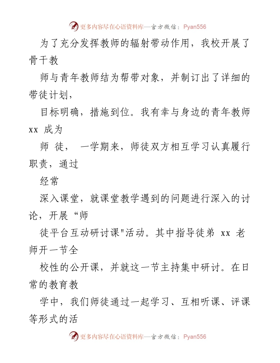 [工作总结] 教师个人 - 2023年教师个人学期工作总结汇总.docx_第2页