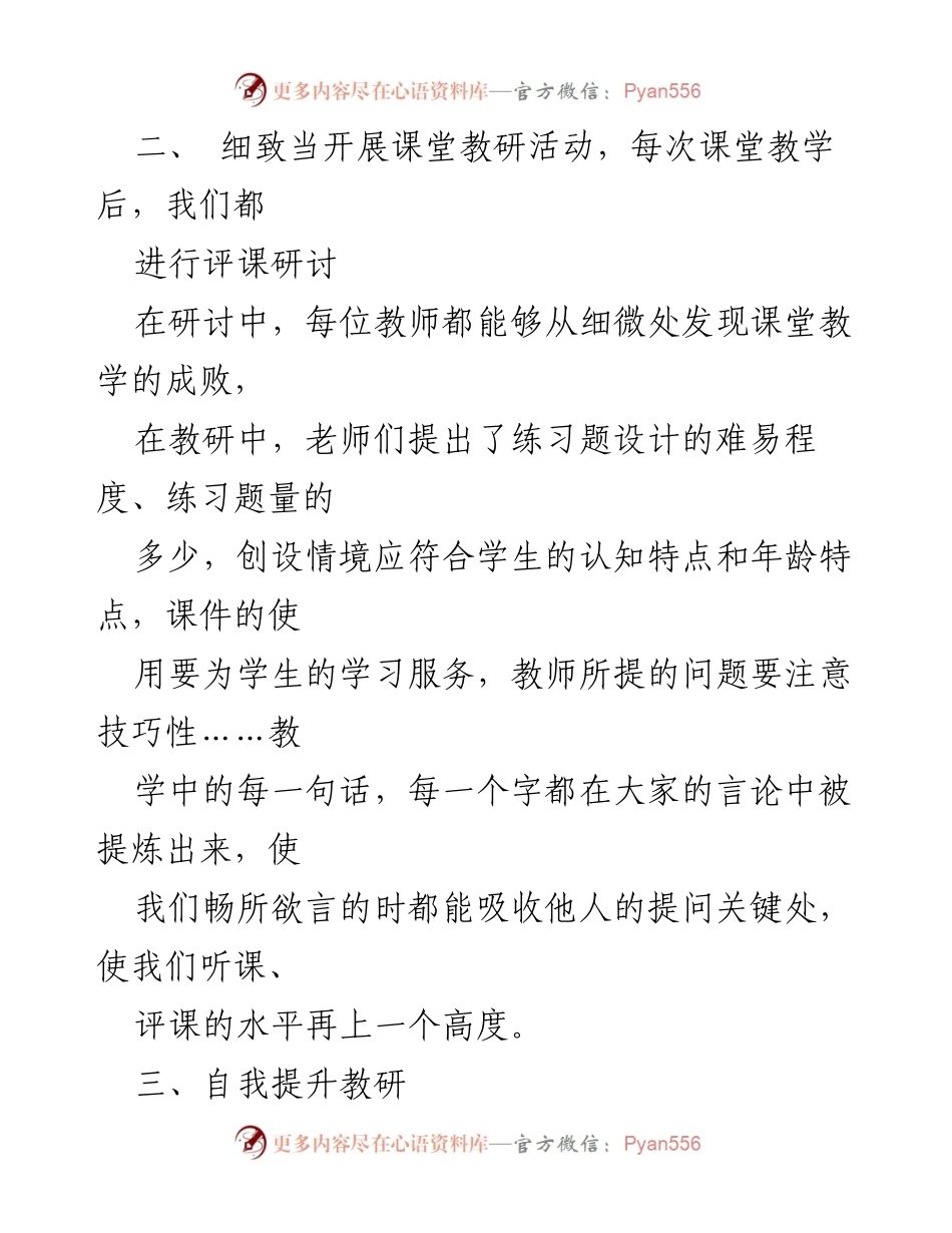 [工作总结] 教师教研活动 - 2023年上半年教师教学工作总结.docx_第2页