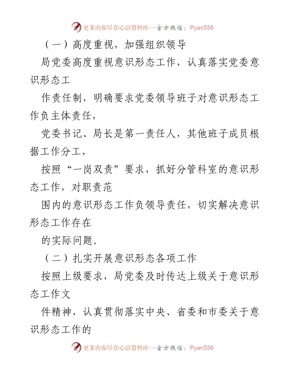[工作总结] 意识形态工作 - 2021年第三季度意识形态工作分析研判报告.docx_第2页